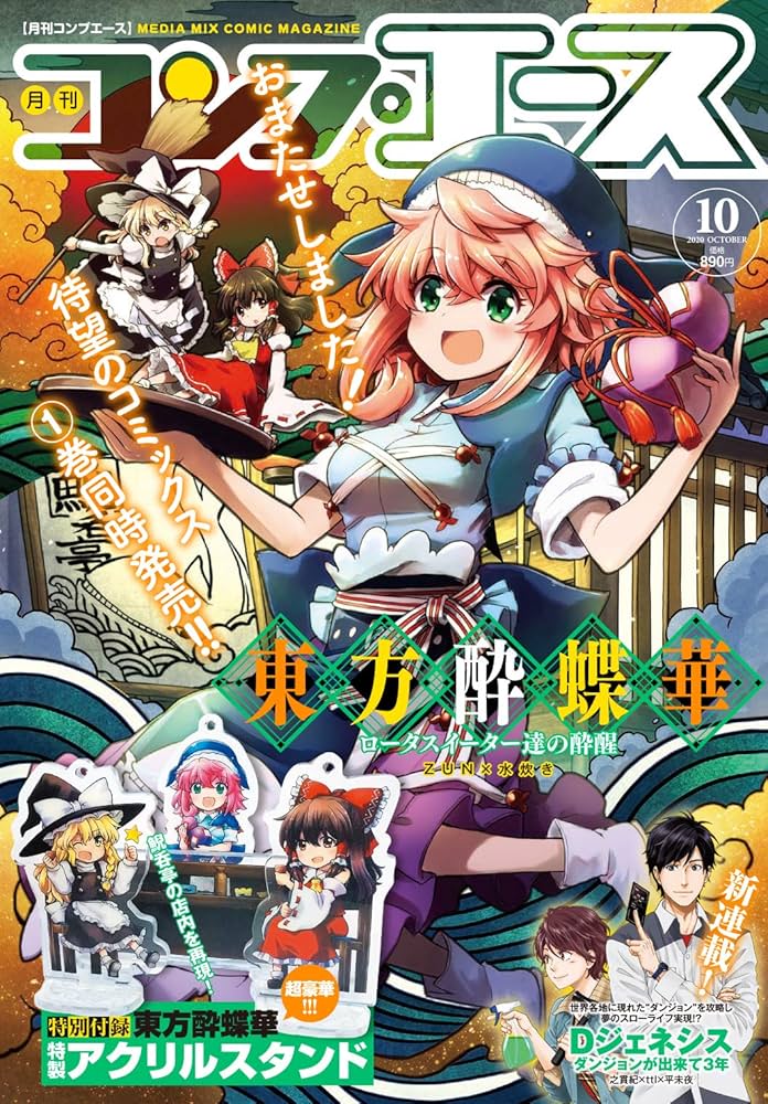 【ヨスガノソラ 新連載号】 【コンプエース 2009年 10月号】 ⚫︎ヨスガノソラ 新連載号 ⚫︎コンプエース 2009年 10月号